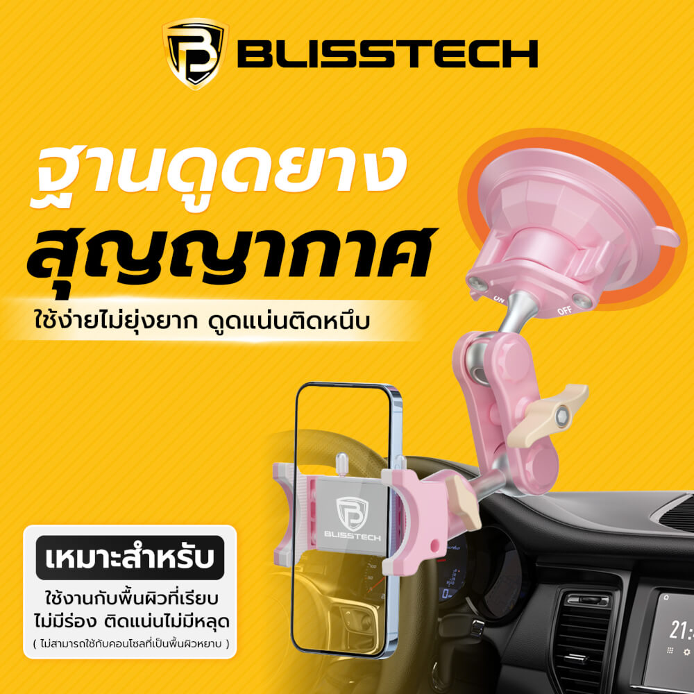 ที่จับโทรศัพท์ในรถยนต์ BLISSTECH รุ่น D1-PINK ( ติดใช้งานกับกระจก ) ปรับมุมได้ 360 ํ วัสดุอะลูมิเนียมอัลลอย_1